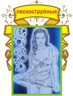 Витражи на двери пескоструйные