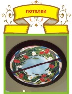 Витражи на потолок